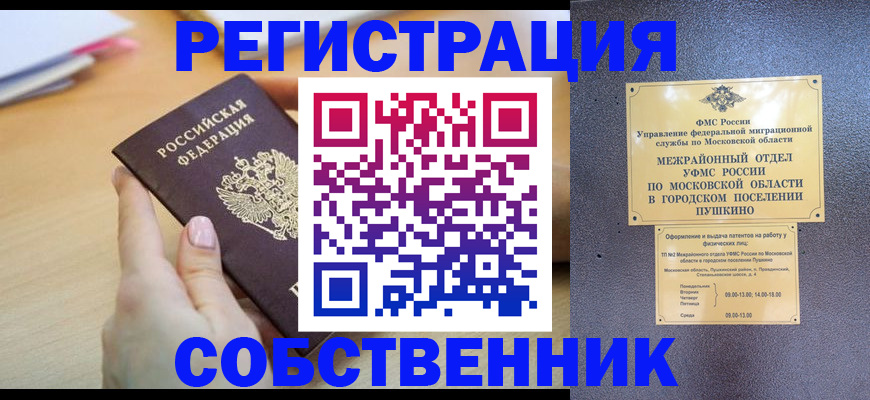 прописка штамп в Уварово