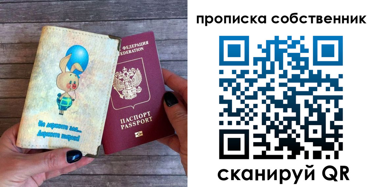 прописка ребенка в Уварово