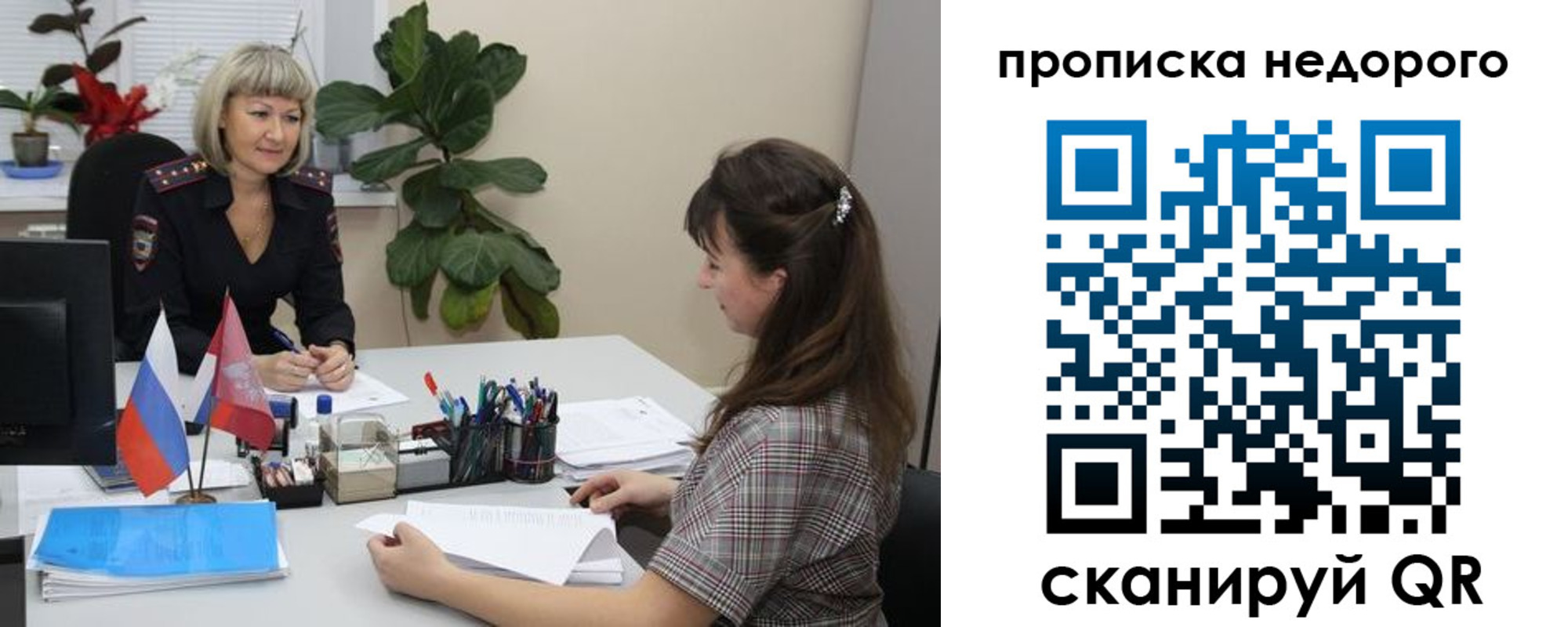 временная регистрация для школы в Уварово