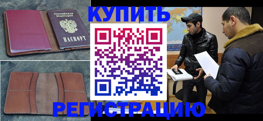 прописка в Уварово