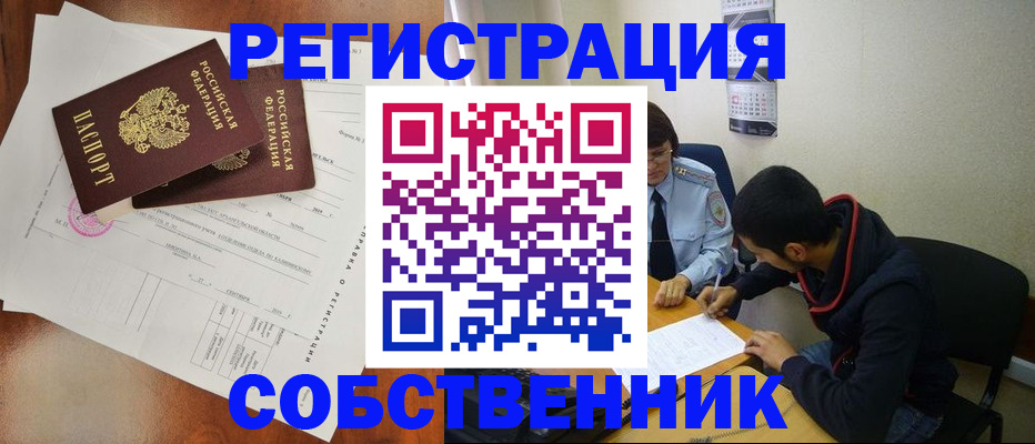 временная регистрация собственник в Уварово