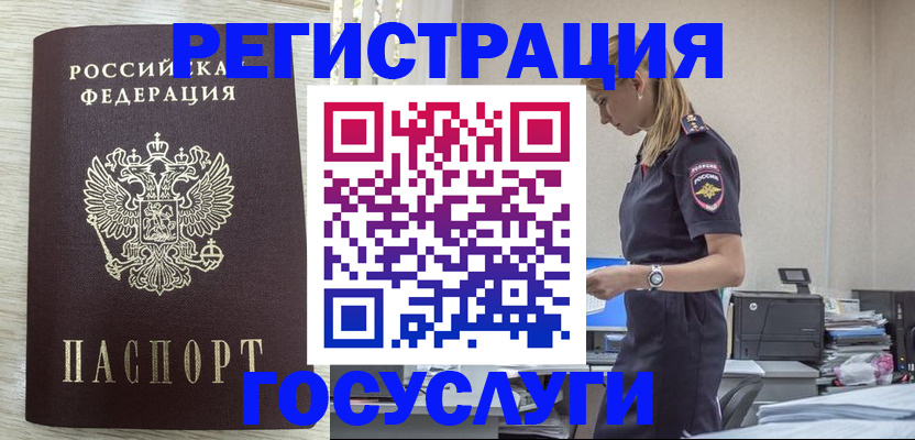 временная регистрация купить в Уварово